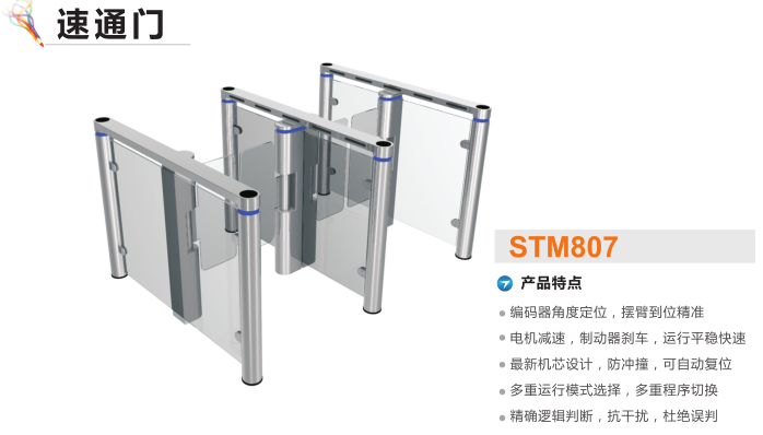 临邑县速通门STM807